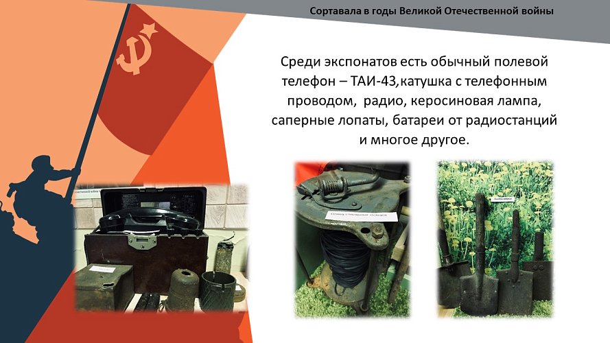 «Сортавала в годы Великой Отечественной Войны»